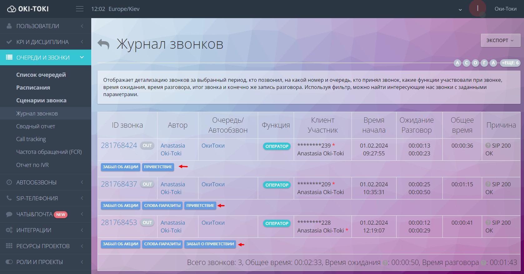 Правила речевой аналитики в Журнале звонков