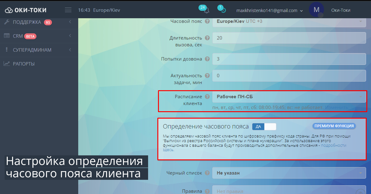 Автообзвон: Настройка определения часового пояса клиента