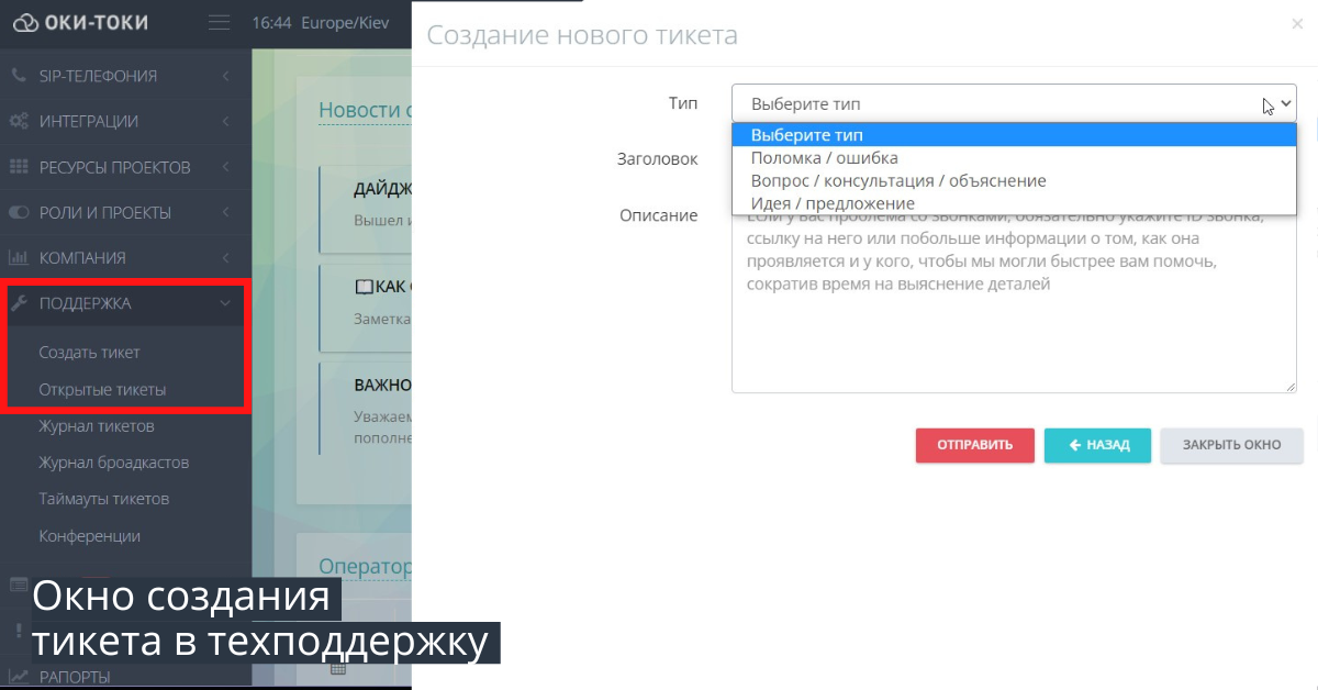 Создание тикета