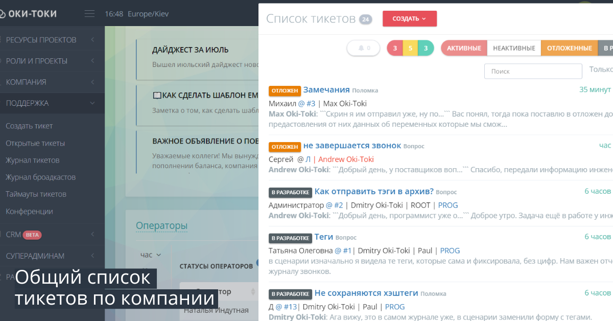 Тикетная система: Интерфейс 