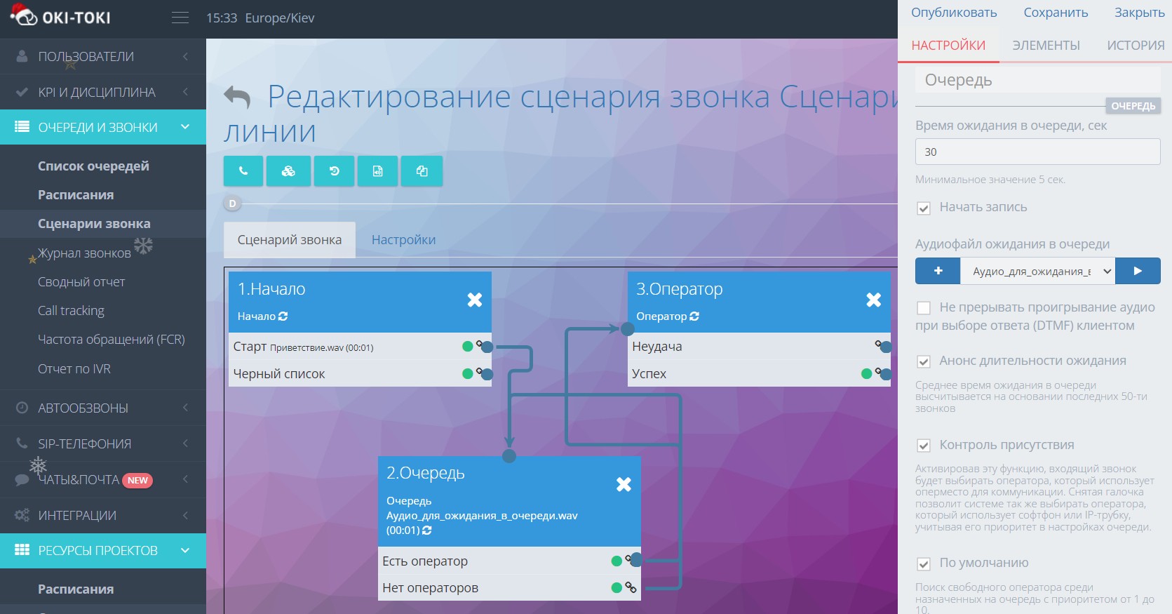 Настройка сценария для входящих звонков