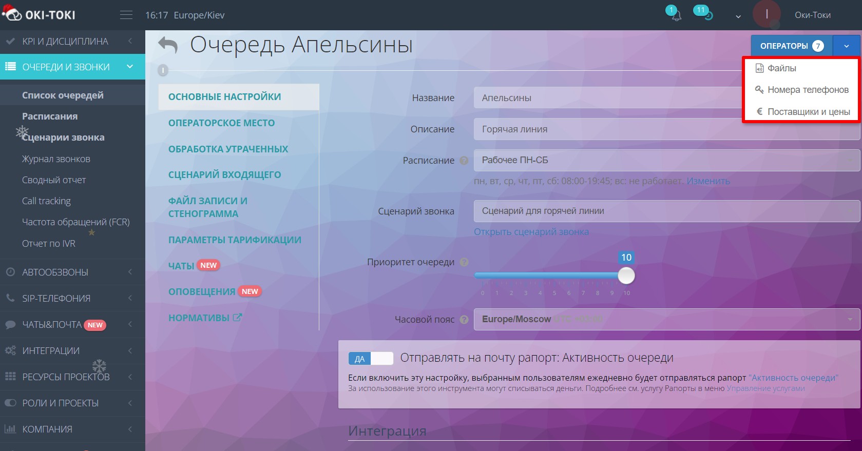 Настройки очереди для звонков