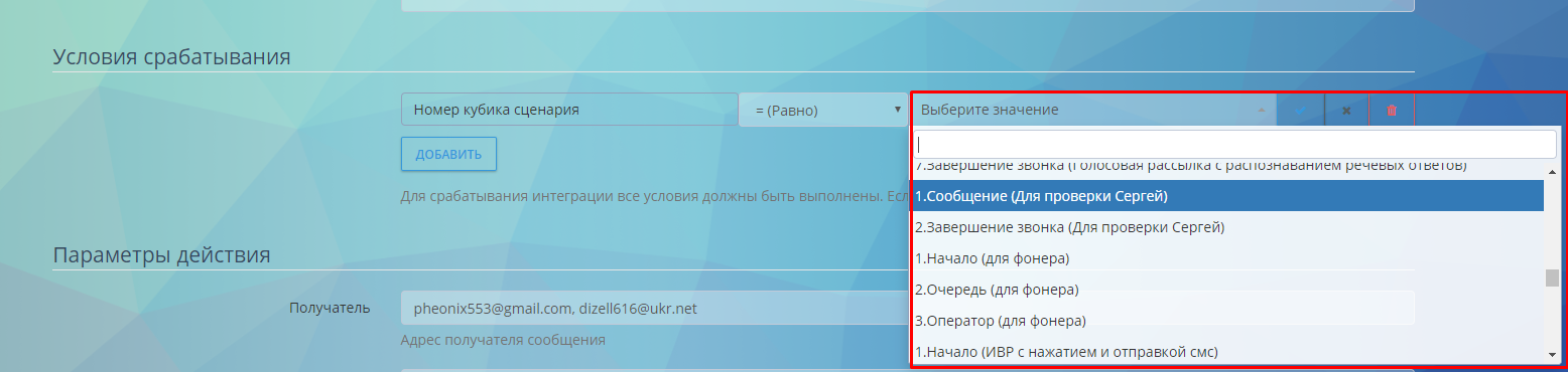 Улучшена работа с кубиками сценариев в интеграциях 