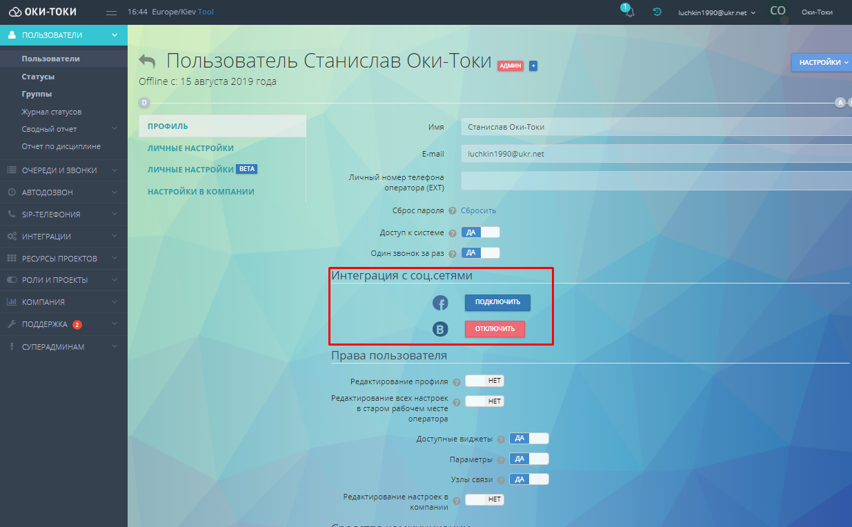 интеграция Оки-Токи с соцсетями Facebook и VK