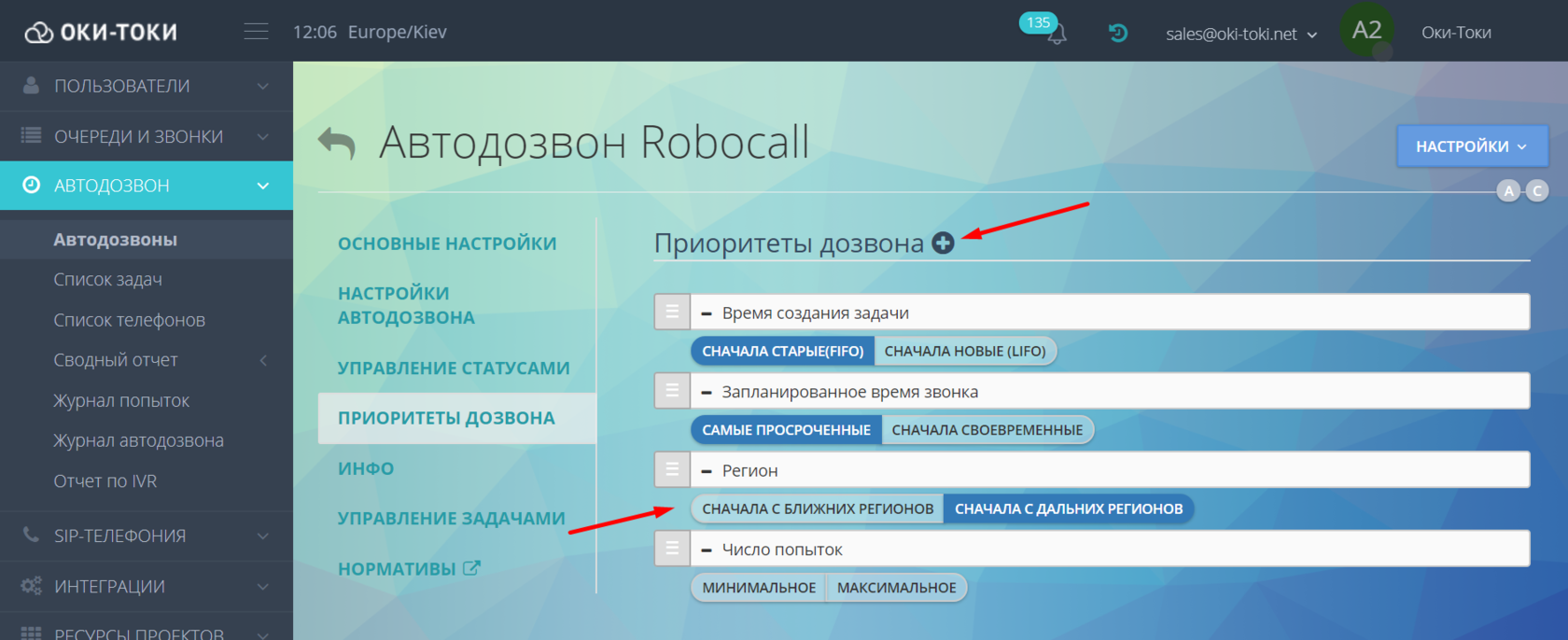 Приоритет по часовым поясам в автообзвоне Оки-Токи