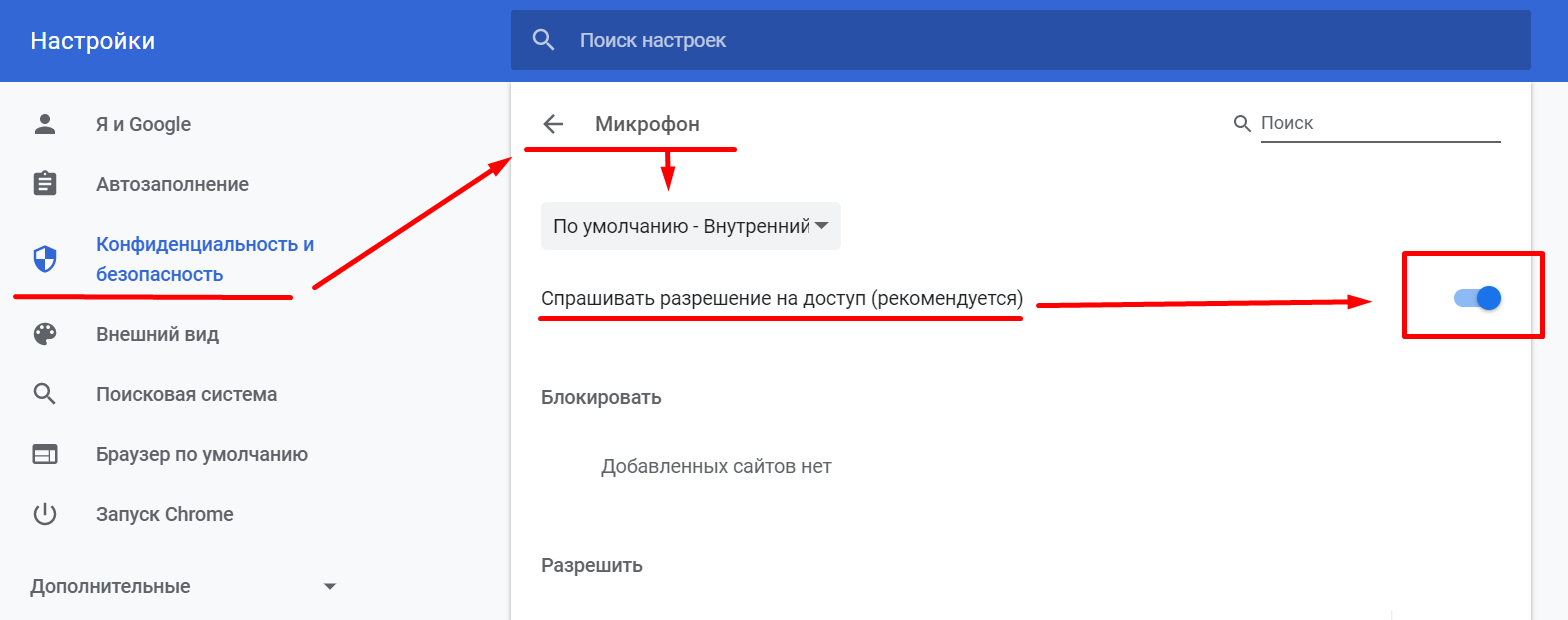 Браузер выбрал в качестве основного микрофона несуществующий или нерабочий микрофон