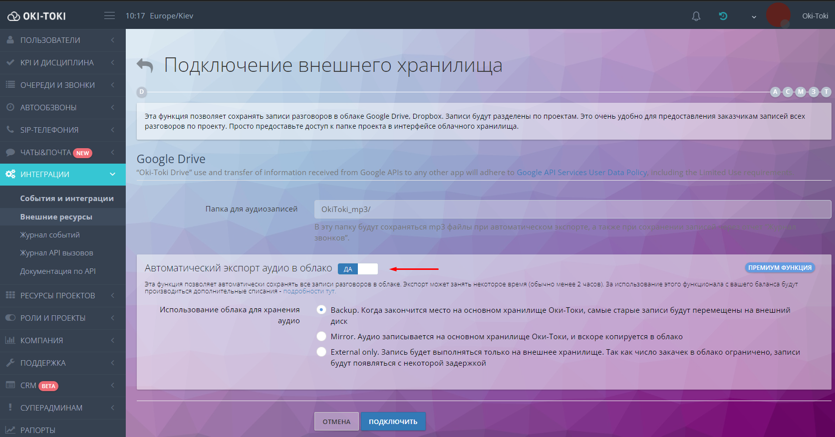 Экспорт аудио в Оки токи