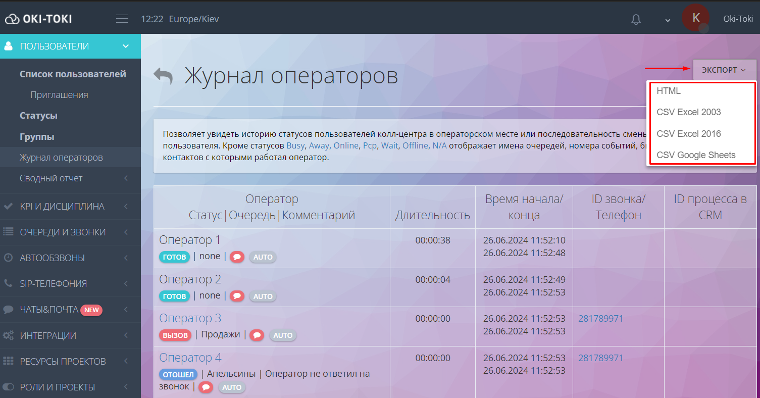Экспорт данных в ОКИ-ТОКИ