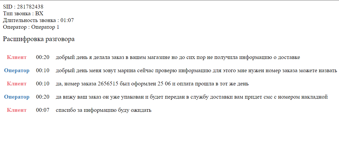 Стенограмма в HTML