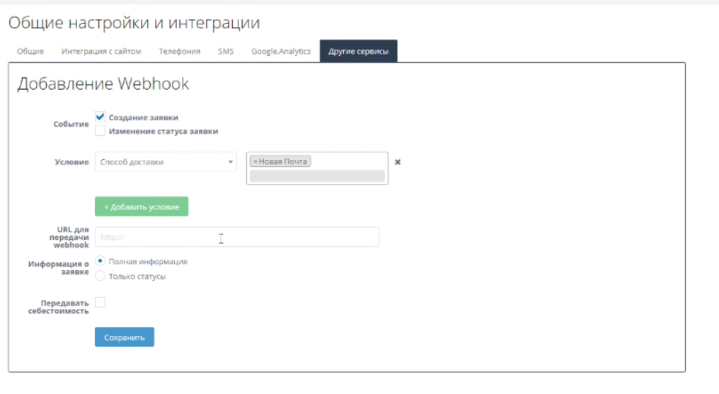 Интеграция с SalesDrive 