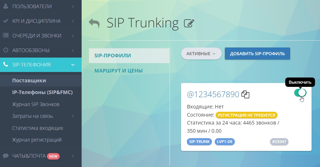SIP-Trunk в Оки-Токи