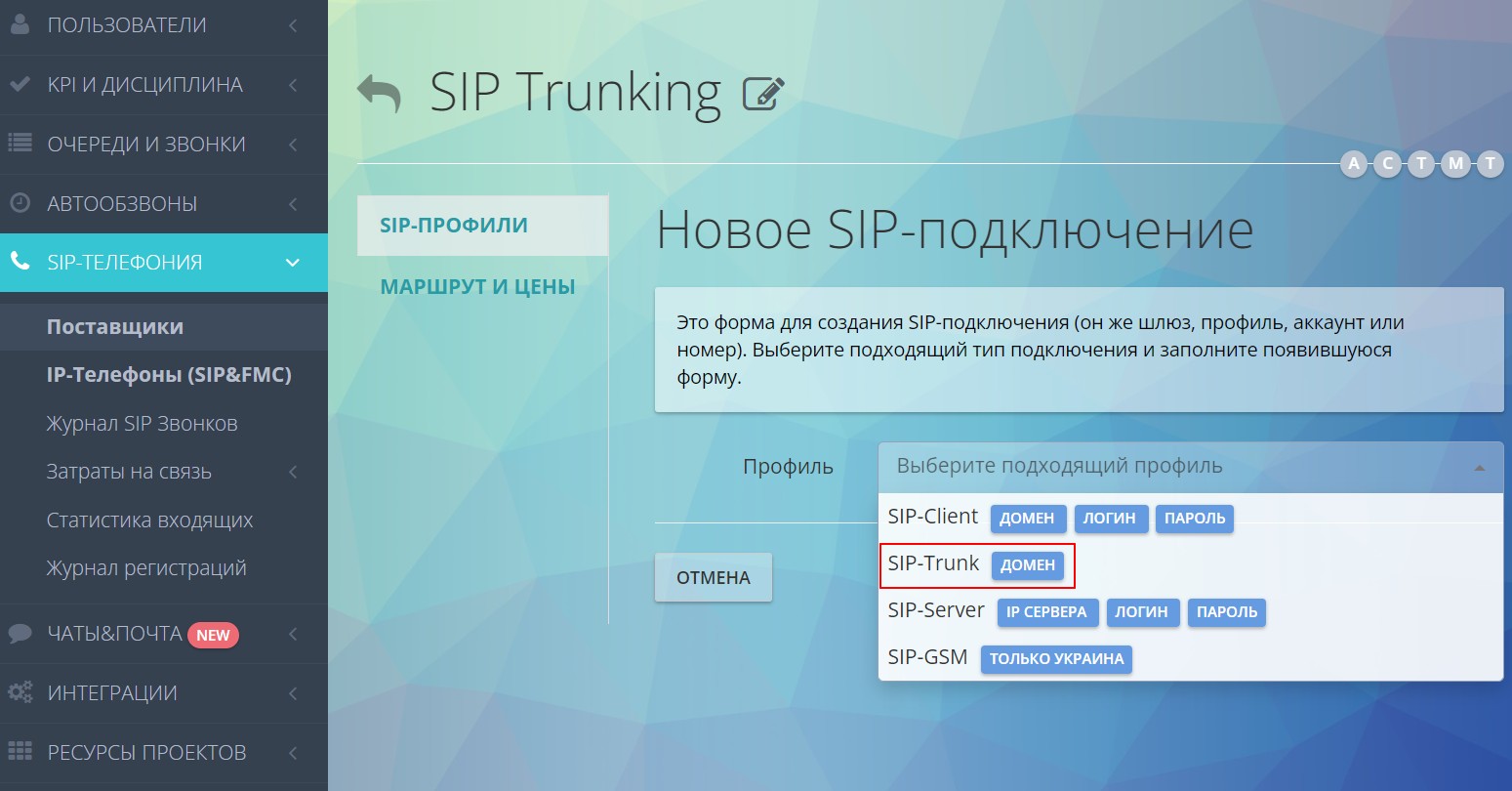Создание SIP-Trunk в Оки-Токи