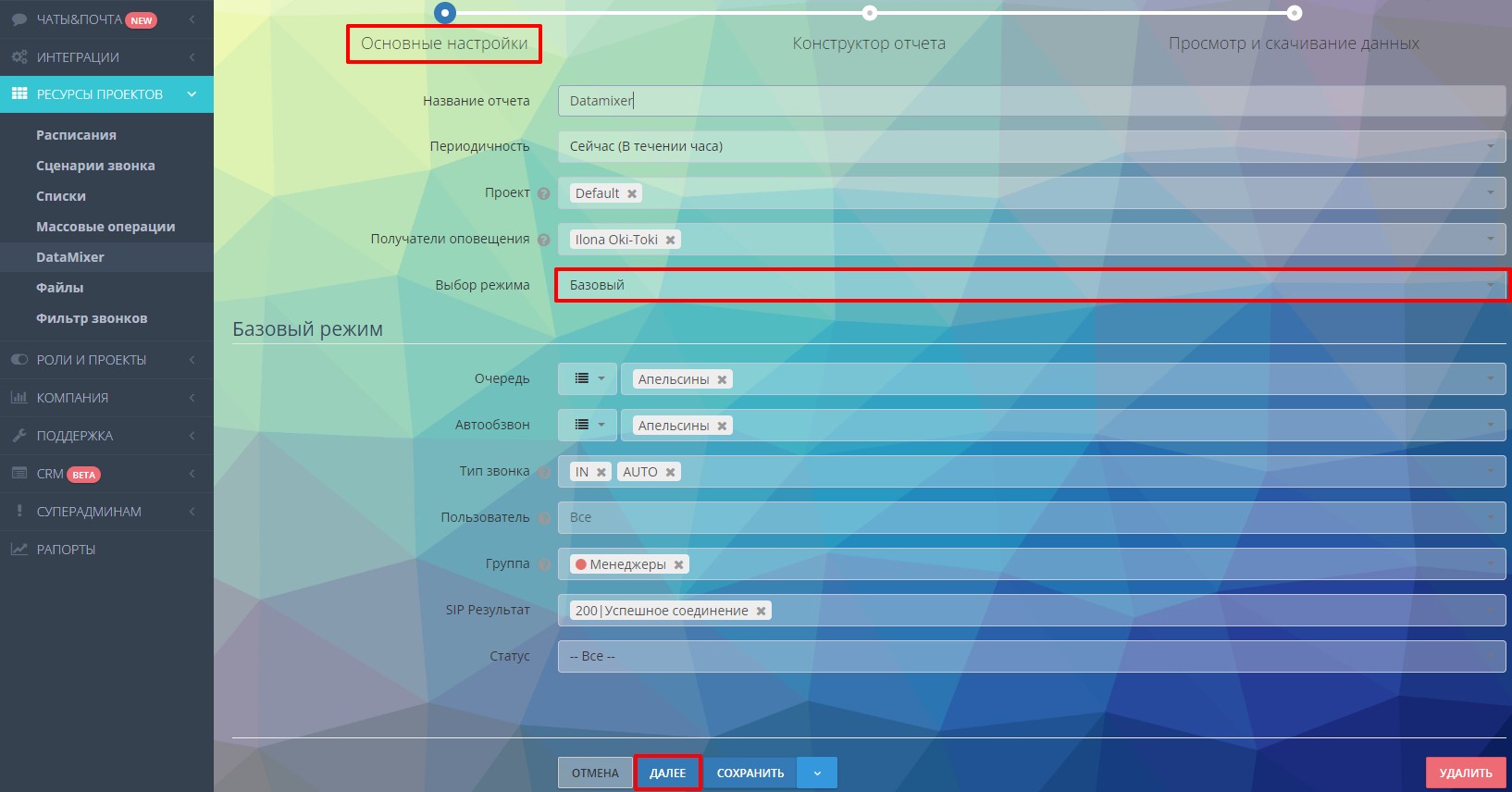 Основные настройки DataMixer в Оки-токи