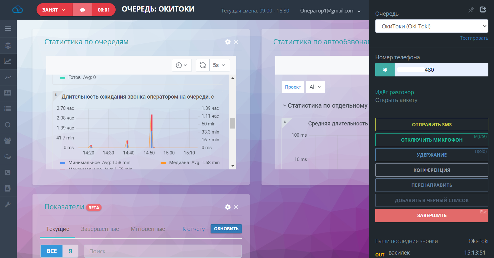 Рабочее место оператора в Оки-Токи