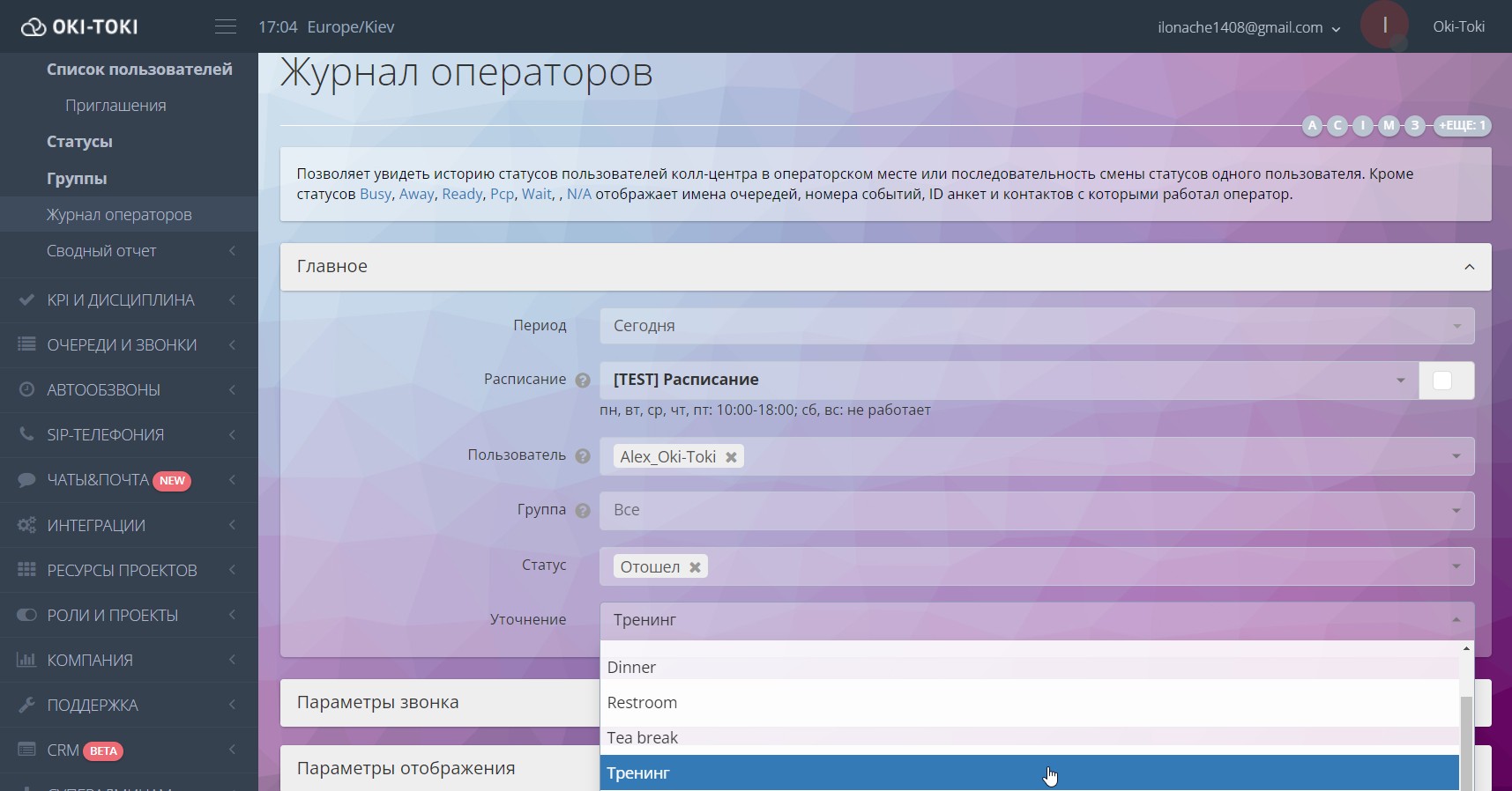 Как составить отчет в ОКИ-ТОКИ