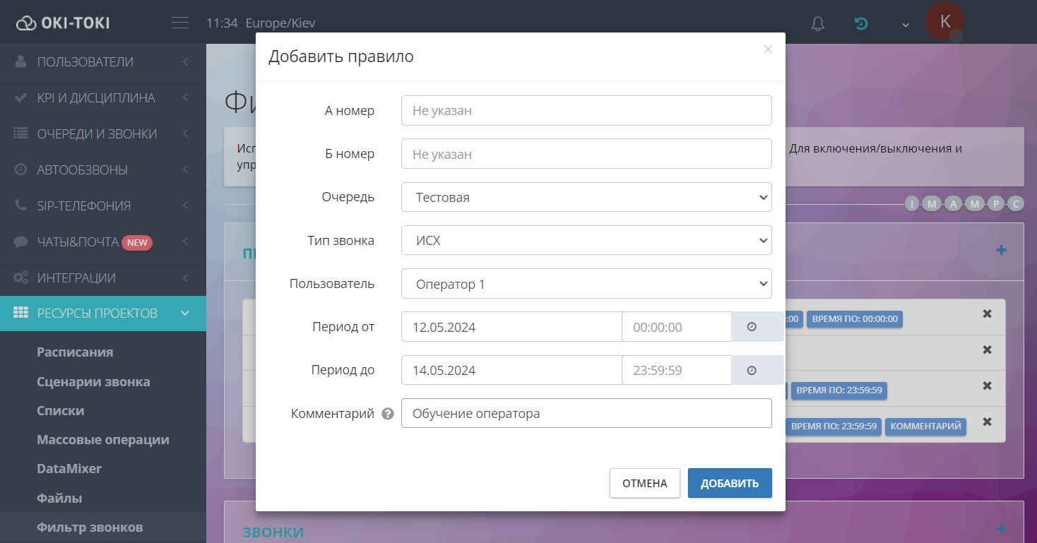 Добавление правила в Оки-токи