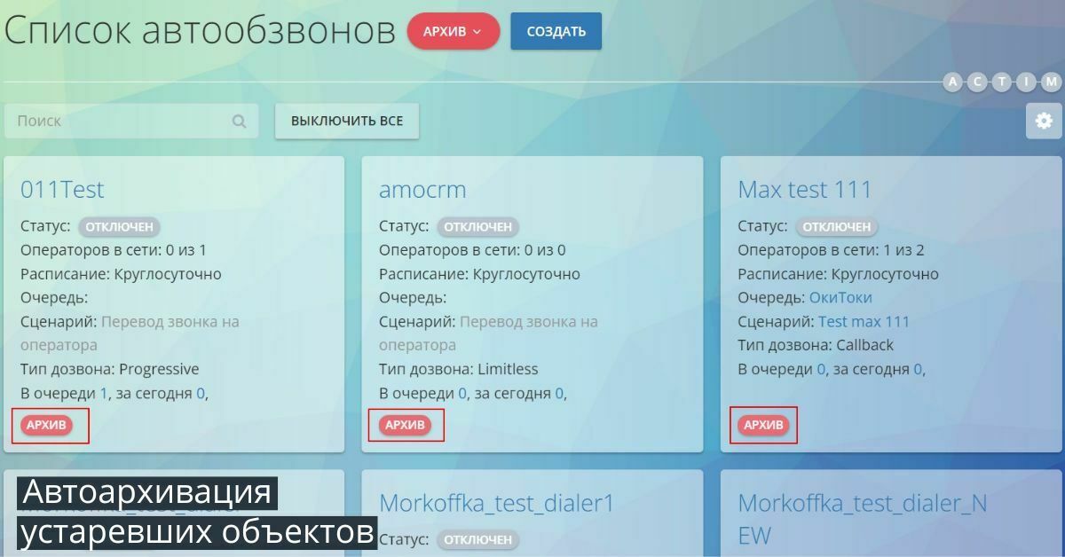 Система автоархивации старых объектов в Оки-Токи