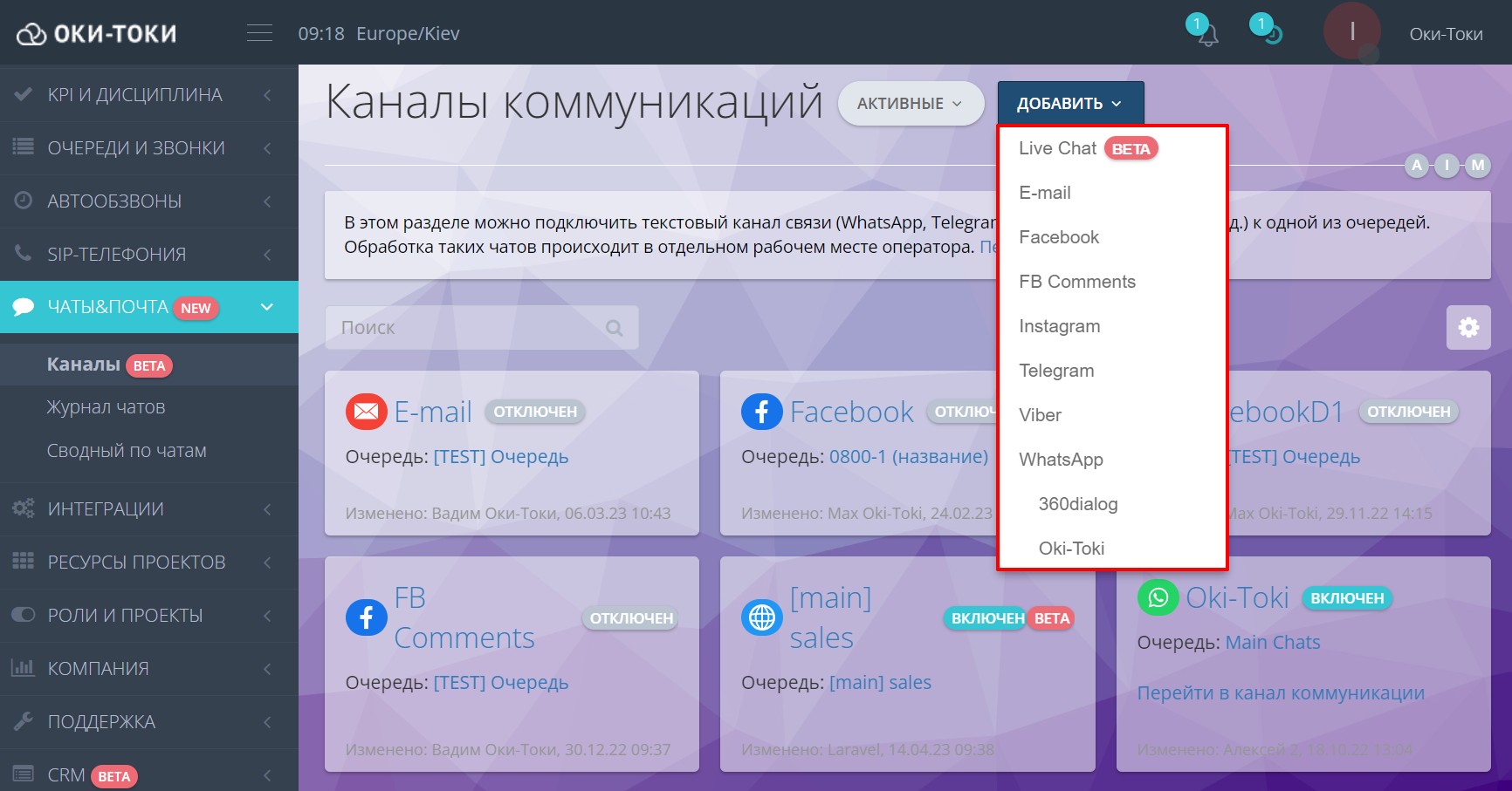 Каналы коммуникаций Оки-Токи