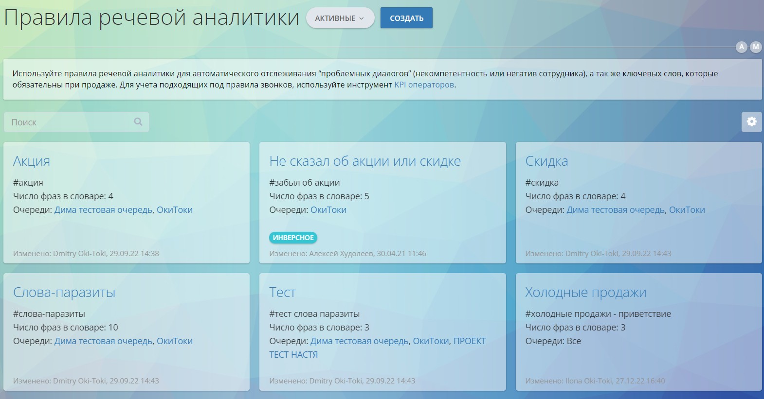 Речевая аналитика