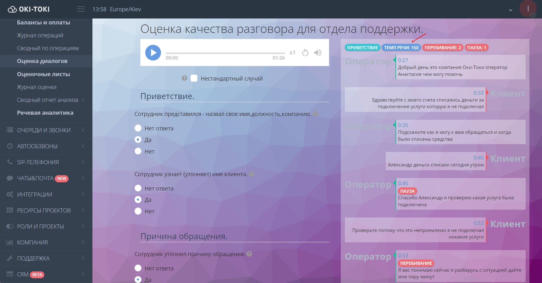 Темп речи оператора в звонке