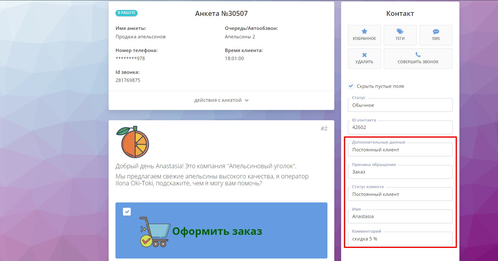 Поля контакта в CRM