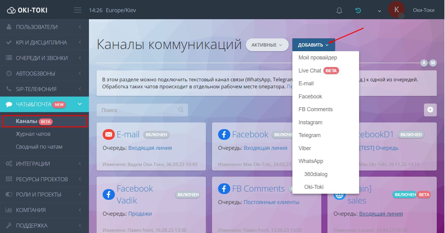 Каналы коммуникации в Оки-Токи