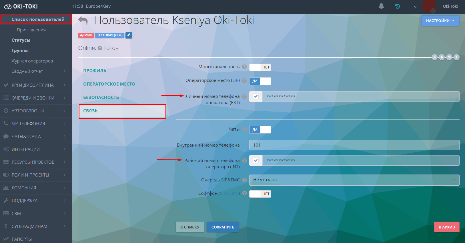 Настройки INT и EXT номера