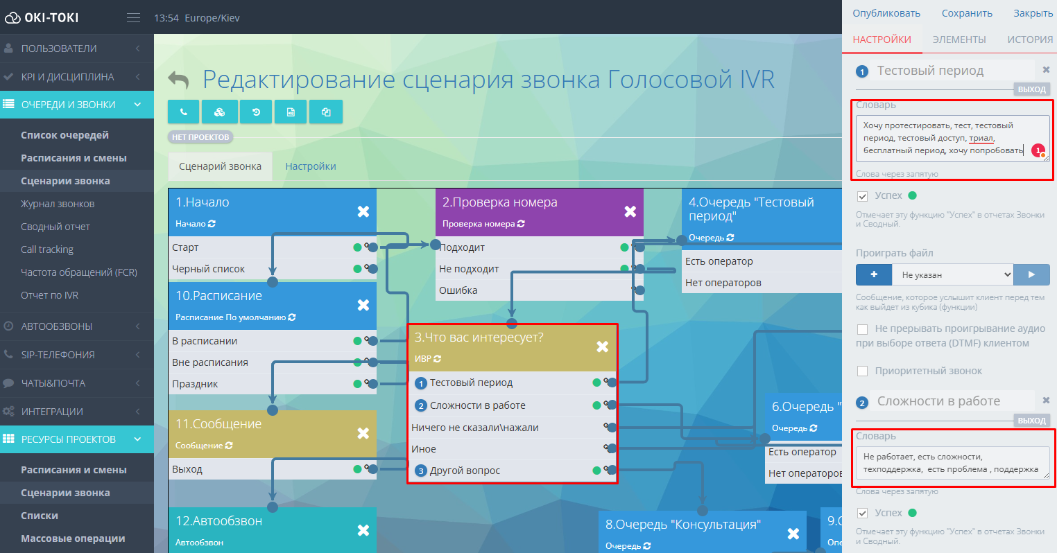 Настройка словаря