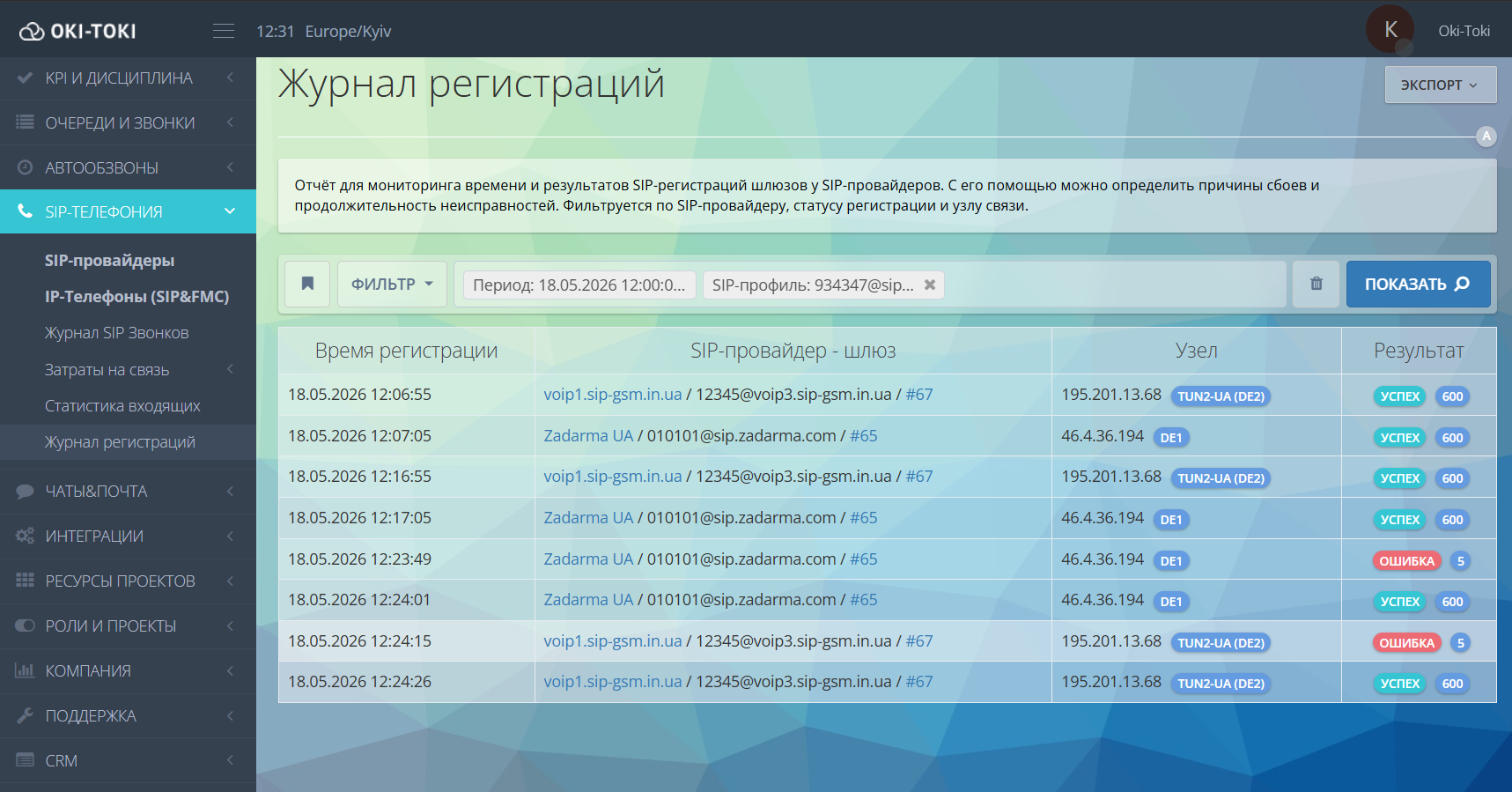 Журнал регистраций